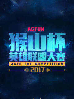 五局的保送